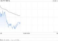 中广核矿业盘中涨超5% 公司受惠铀价上升长期趋势