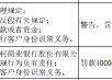 山东昌乐农村商业银行被罚61万元：因违反账户管理规定等四项违法行为类型