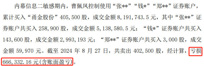 甬金股份实控人内幕交易，罚没超600万元