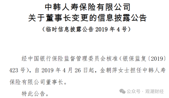 张希凡总经理任职资格核准，“合转中”后中韩人寿更名、换logo在即，今年有望扭亏为盈？